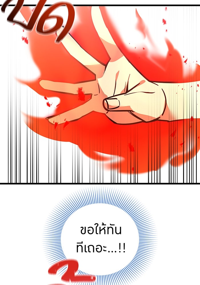 เพลเยอร์เลือดเทวะ - หน้า 30