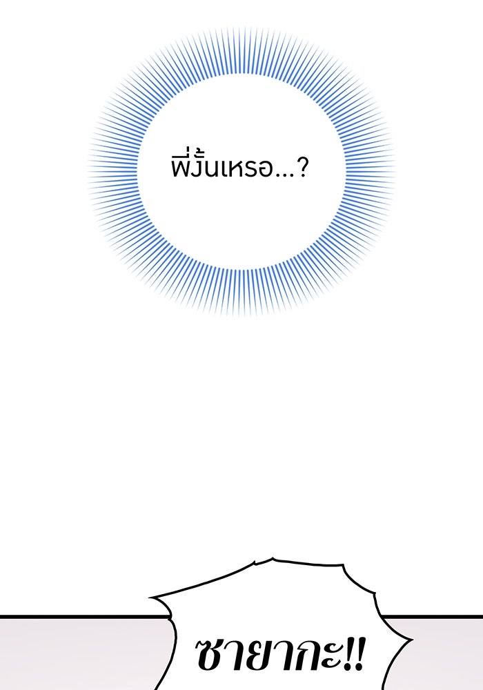 เพลเยอร์เลือดเทวะ - หน้า 55