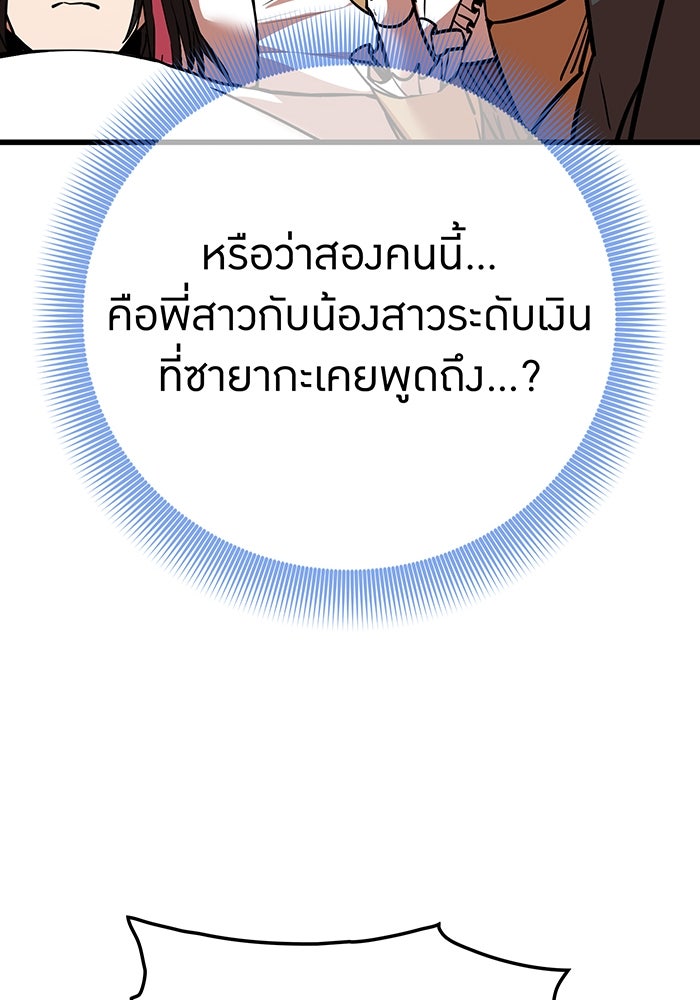 เพลเยอร์เลือดเทวะ - หน้า 57