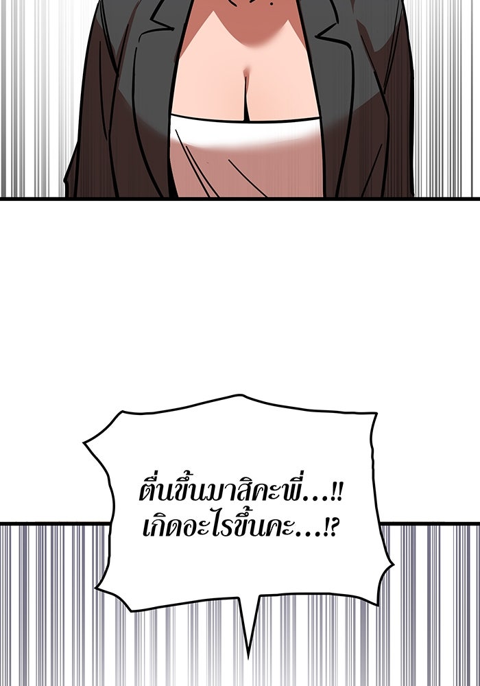 เพลเยอร์เลือดเทวะ - หน้า 59