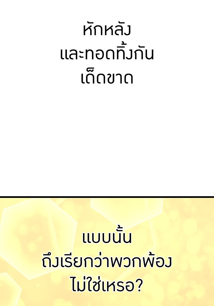 เพลเยอร์เลือดเทวะ - หน้า 67