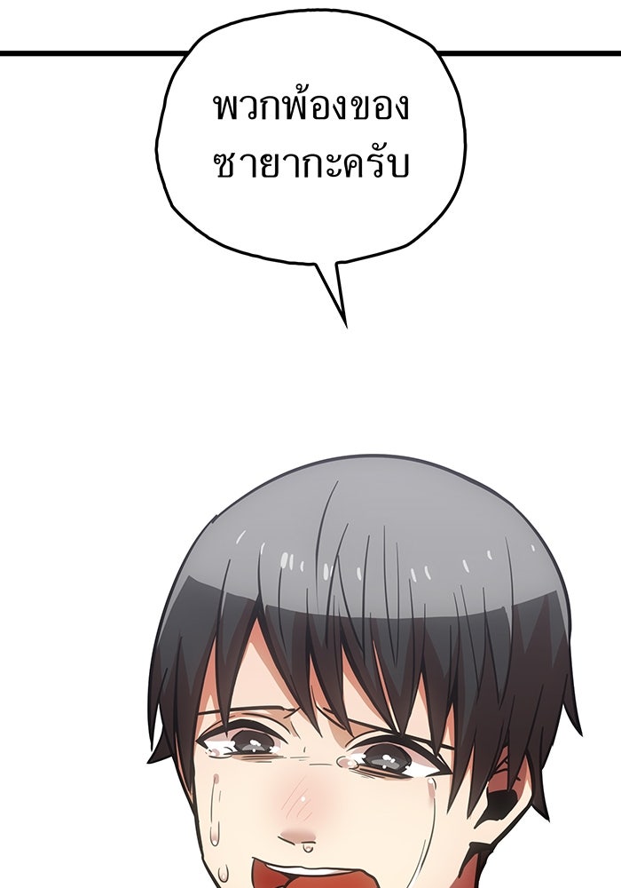 เพลเยอร์เลือดเทวะ - หน้า 70