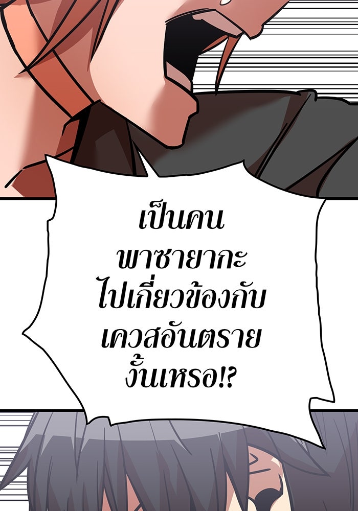 เพลเยอร์เลือดเทวะ - หน้า 76