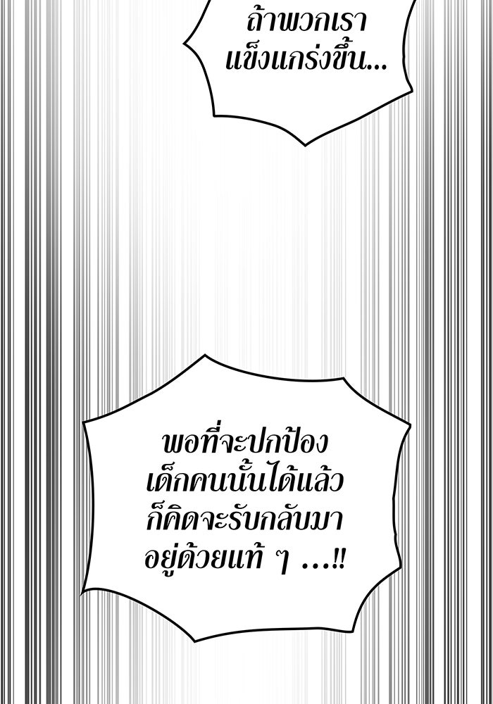 เพลเยอร์เลือดเทวะ - หน้า 79