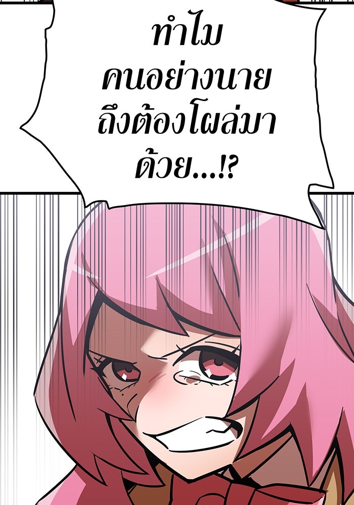 เพลเยอร์เลือดเทวะ - หน้า 82