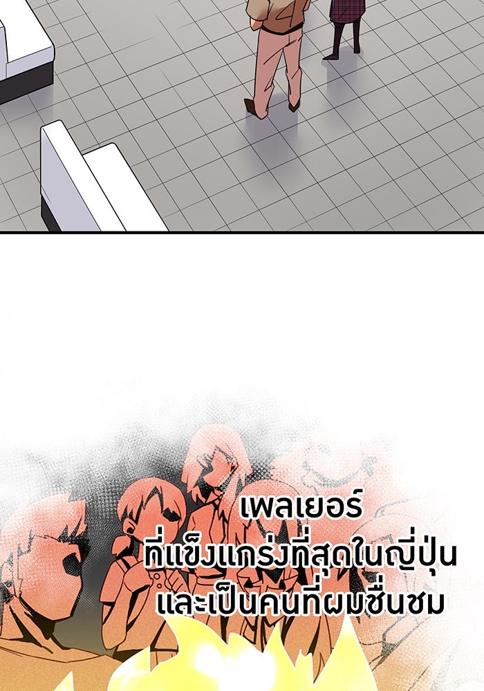 เพลเยอร์เลือดเทวะ - หน้า 3
