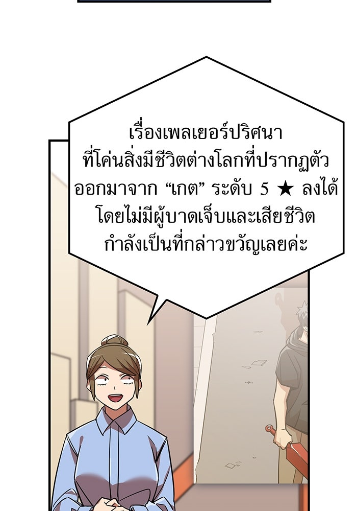 เพลเยอร์เลือดเทวะ - หน้า 32