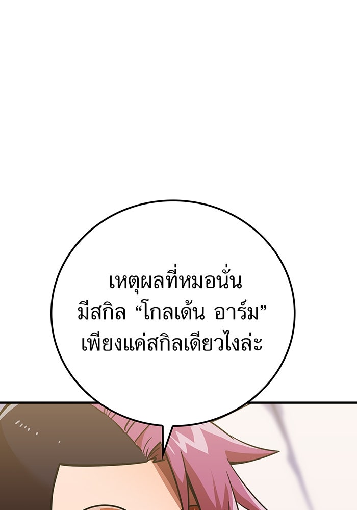 เพลเยอร์เลือดเทวะ - หน้า 39