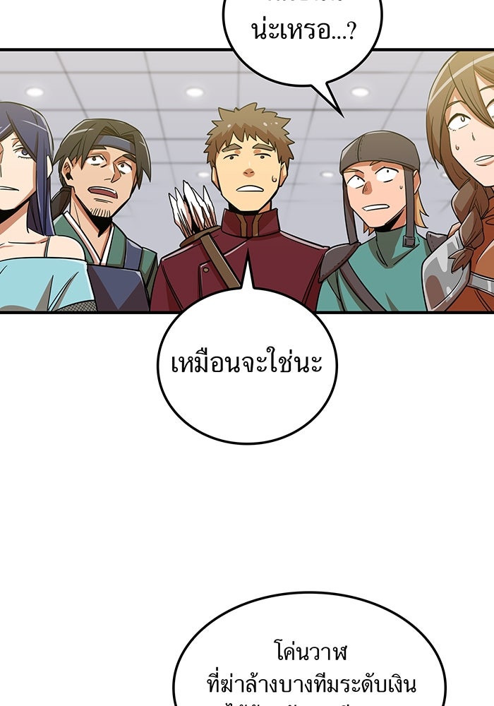 เพลเยอร์เลือดเทวะ - หน้า 97