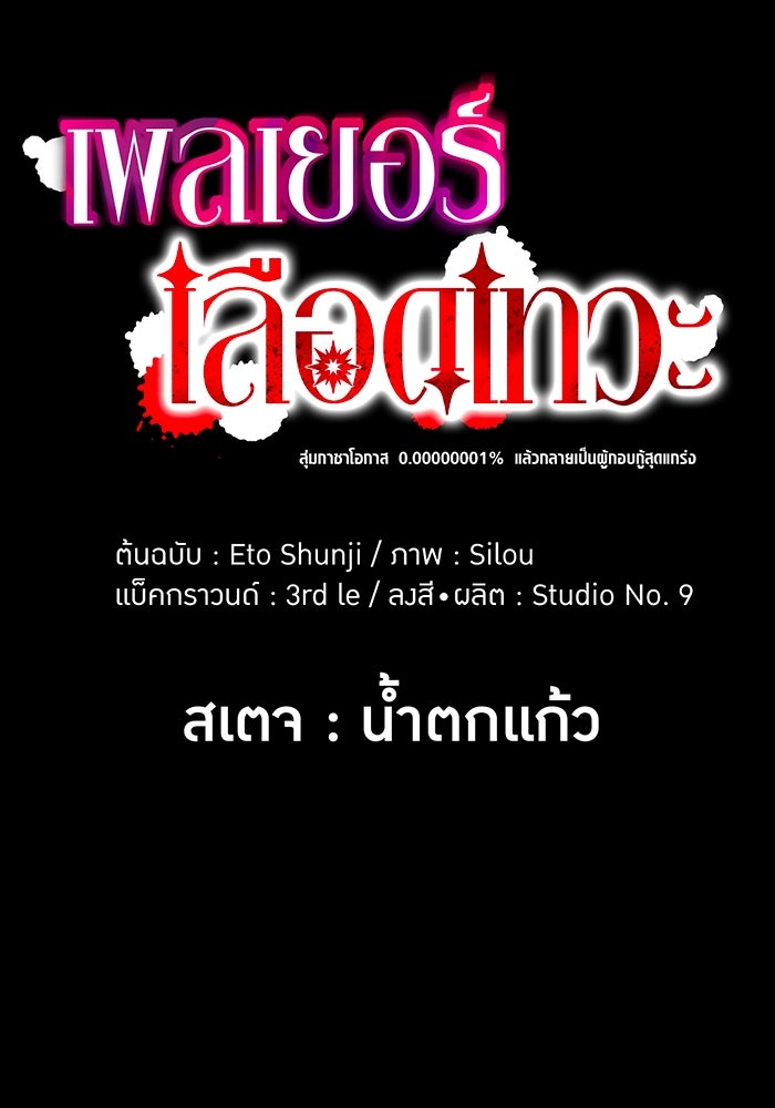เพลเยอร์เลือดเทวะ - หน้า 10