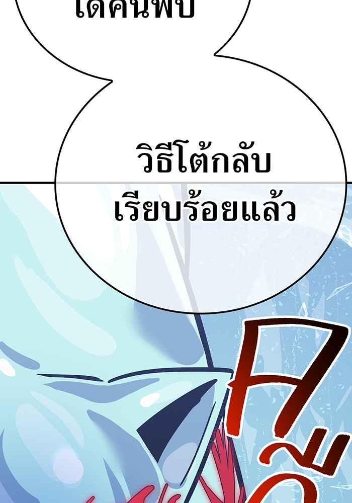 เพลเยอร์เลือดเทวะ - หน้า 112