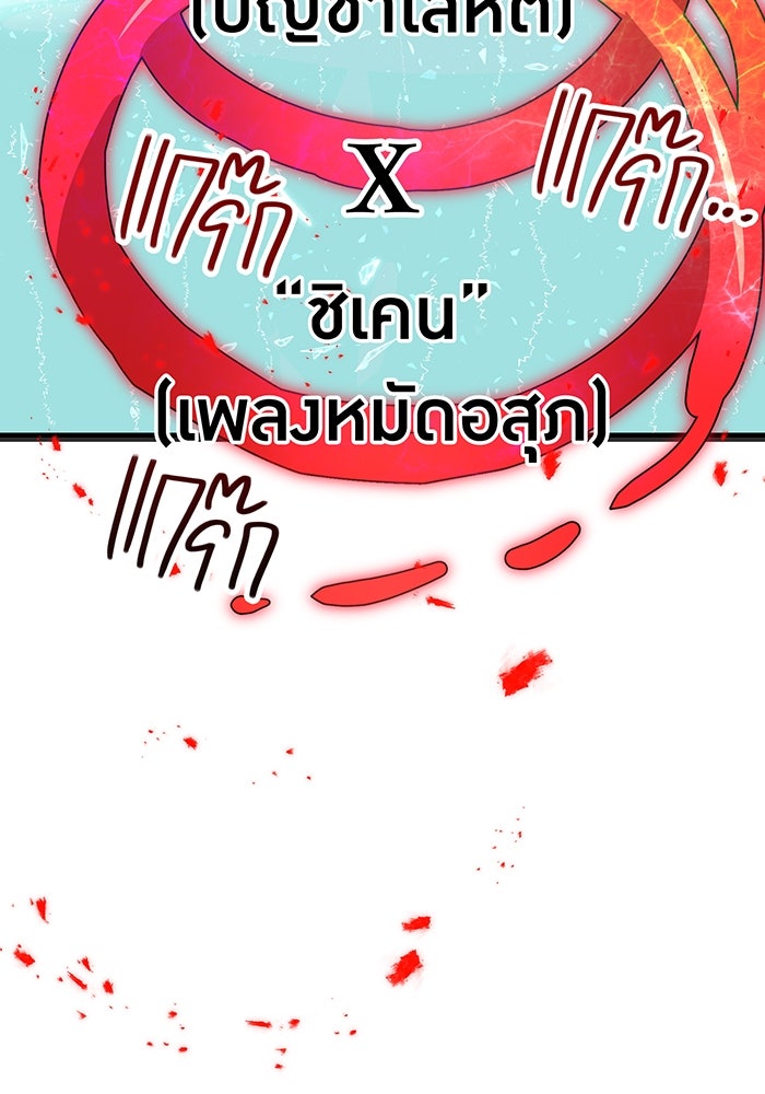 เพลเยอร์เลือดเทวะ - หน้า 129