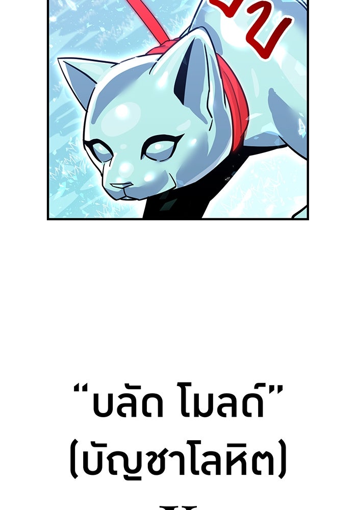 เพลเยอร์เลือดเทวะ - หน้า 147