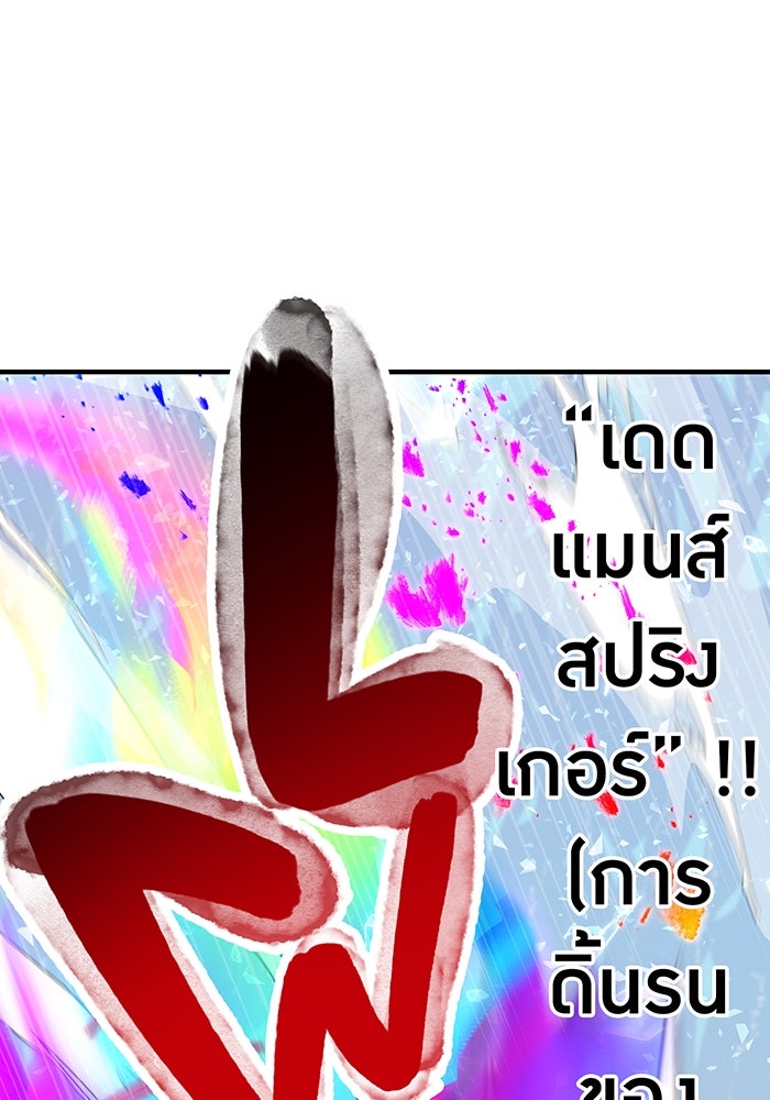 เพลเยอร์เลือดเทวะ - หน้า 149