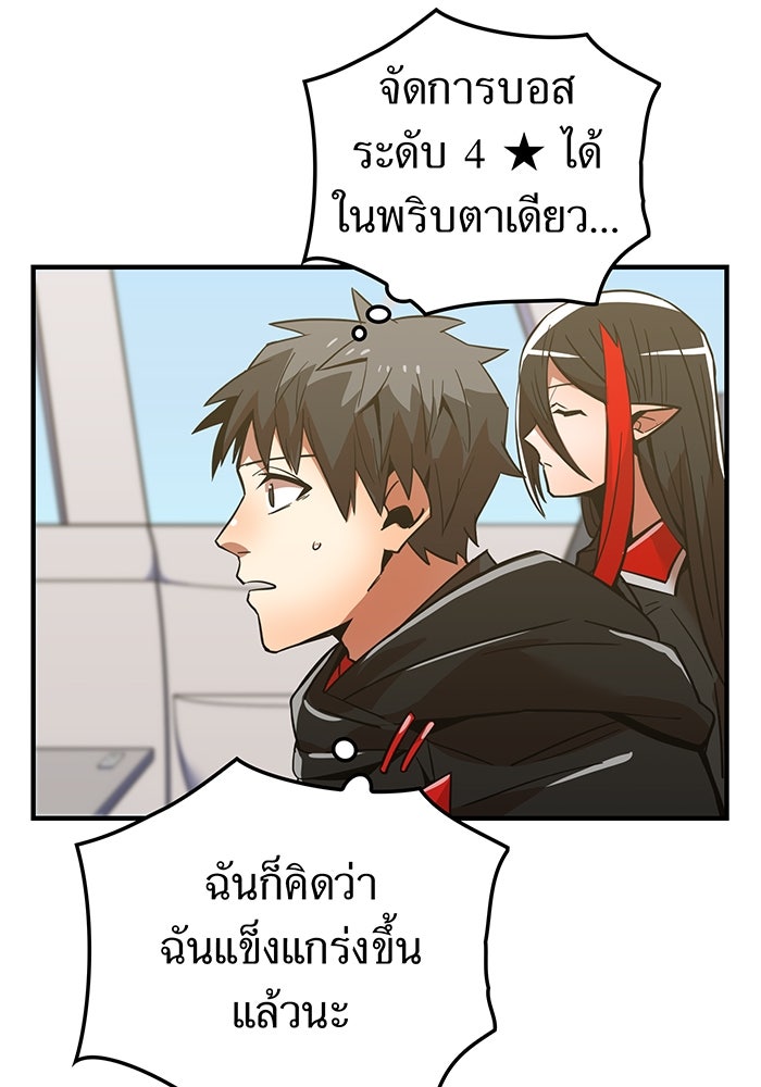 เพลเยอร์เลือดเทวะ - หน้า 48