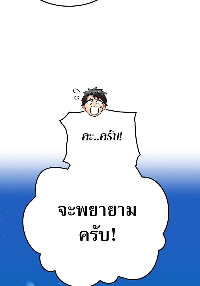 เพลเยอร์เลือดเทวะ - หน้า 52