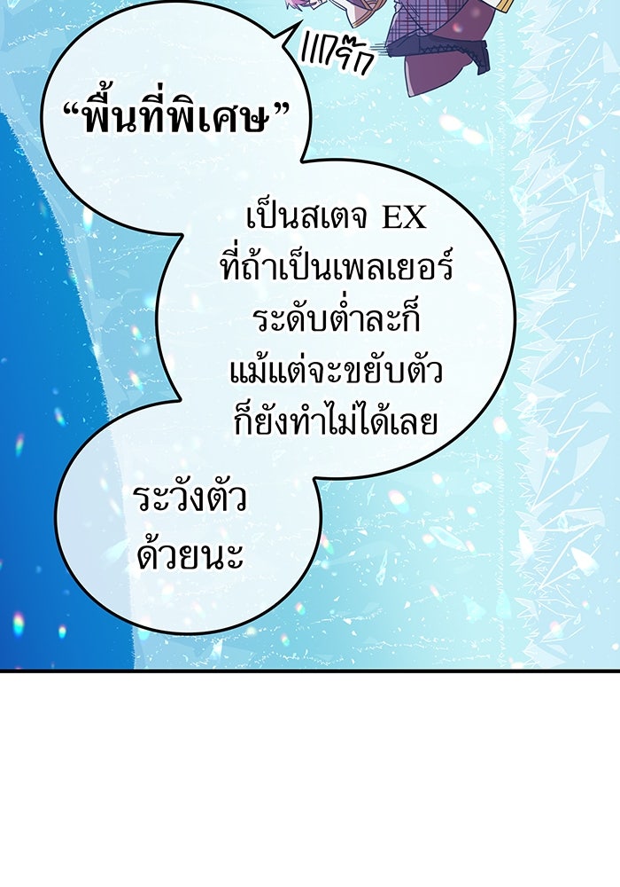 เพลเยอร์เลือดเทวะ - หน้า 58