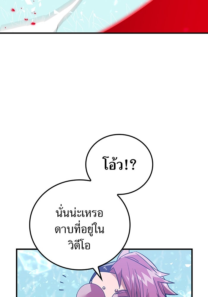 เพลเยอร์เลือดเทวะ - หน้า 73