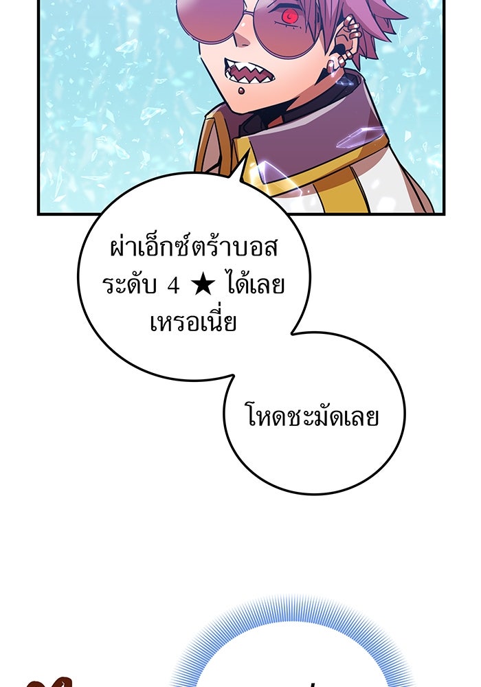 เพลเยอร์เลือดเทวะ - หน้า 74