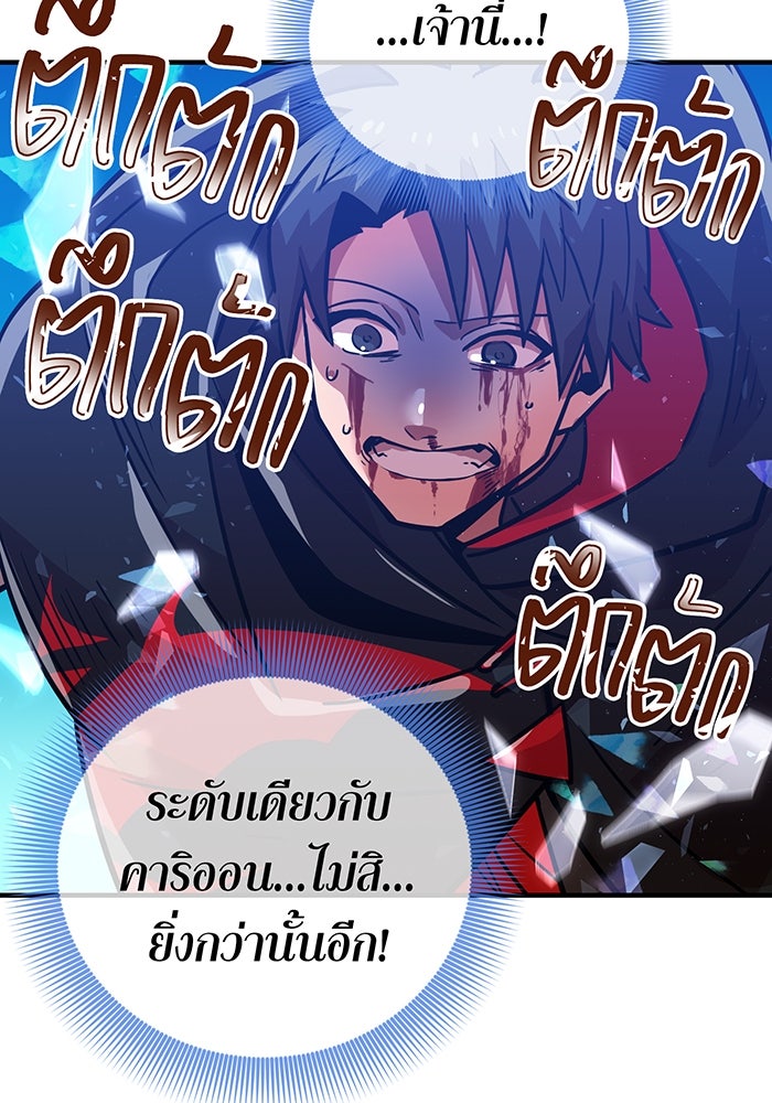 เพลเยอร์เลือดเทวะ - หน้า 75
