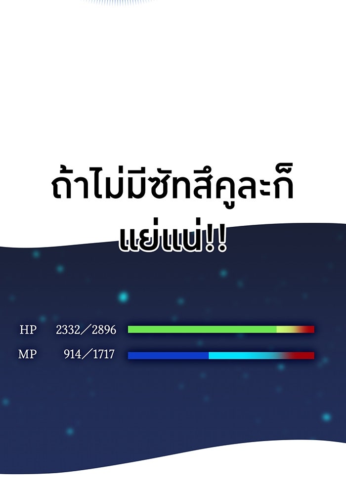 เพลเยอร์เลือดเทวะ - หน้า 76