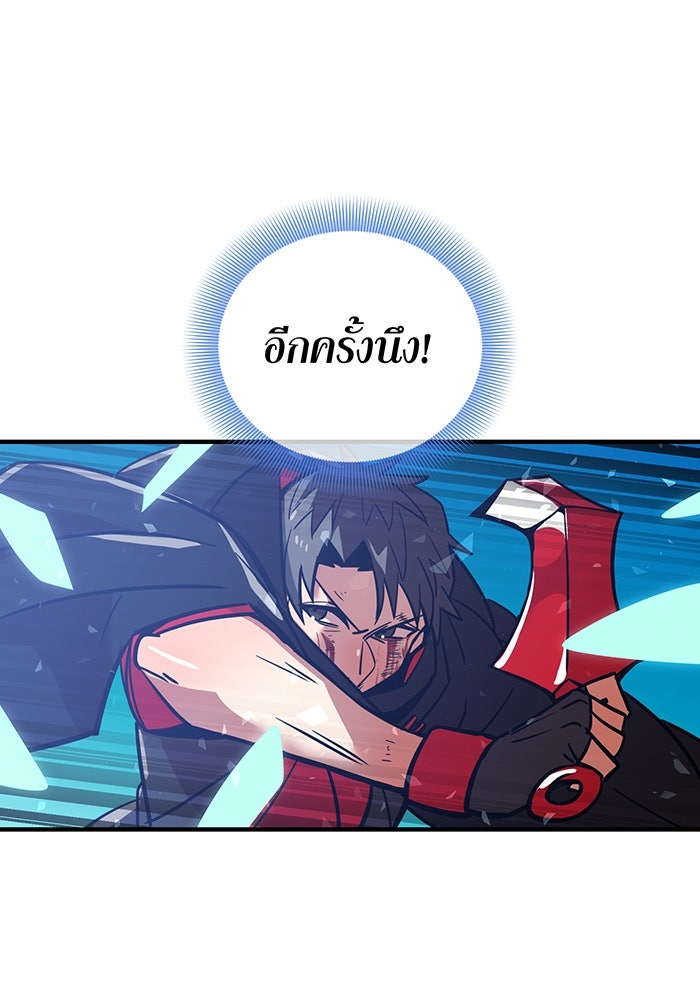 เพลเยอร์เลือดเทวะ - หน้า 77