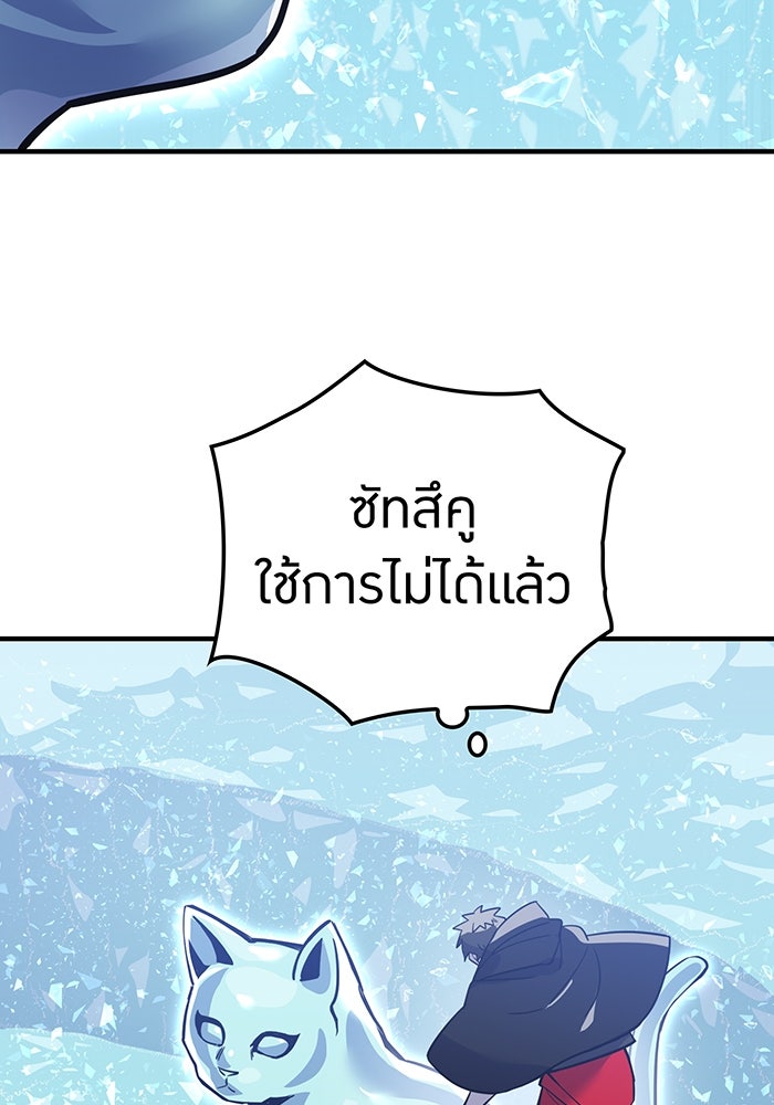 เพลเยอร์เลือดเทวะ - หน้า 84