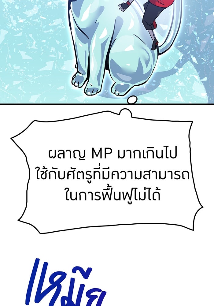 เพลเยอร์เลือดเทวะ - หน้า 85