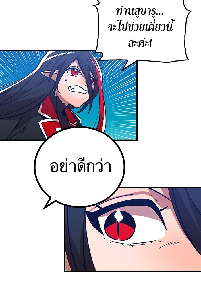 เพลเยอร์เลือดเทวะ - หน้า 87