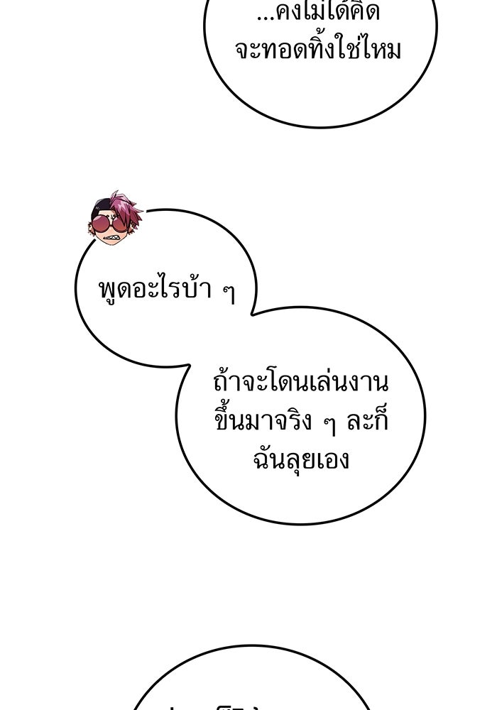 เพลเยอร์เลือดเทวะ - หน้า 90
