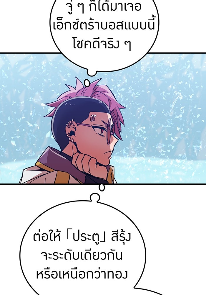 เพลเยอร์เลือดเทวะ - หน้า 91