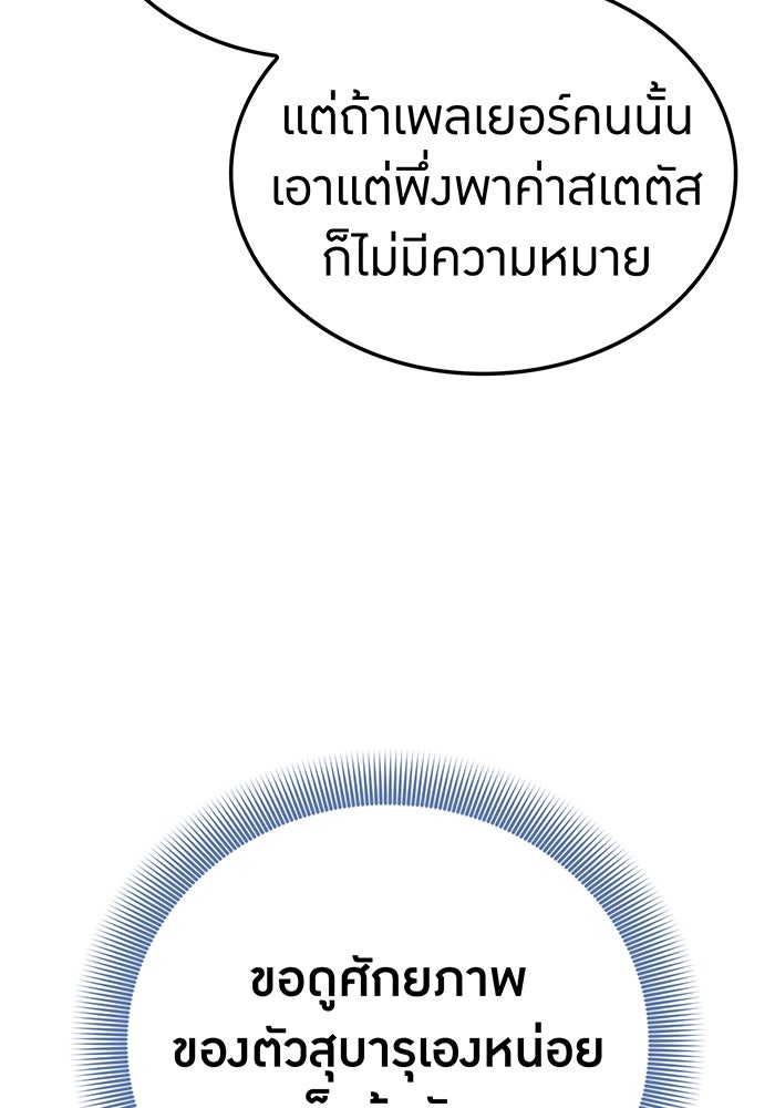 เพลเยอร์เลือดเทวะ - หน้า 92