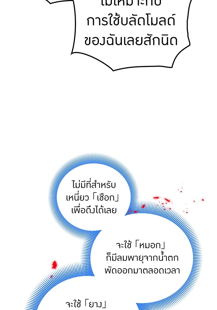 เพลเยอร์เลือดเทวะ - หน้า 95