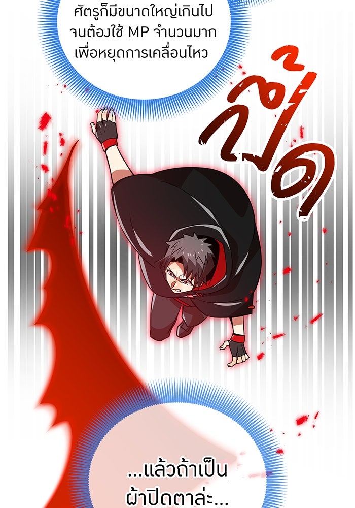 เพลเยอร์เลือดเทวะ - หน้า 96