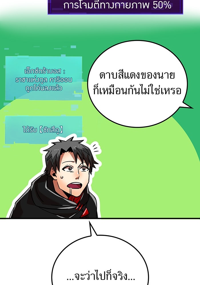 เพลเยอร์เลือดเทวะ - หน้า 33