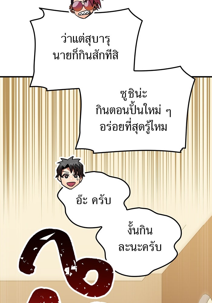 เพลเยอร์เลือดเทวะ - หน้า 41