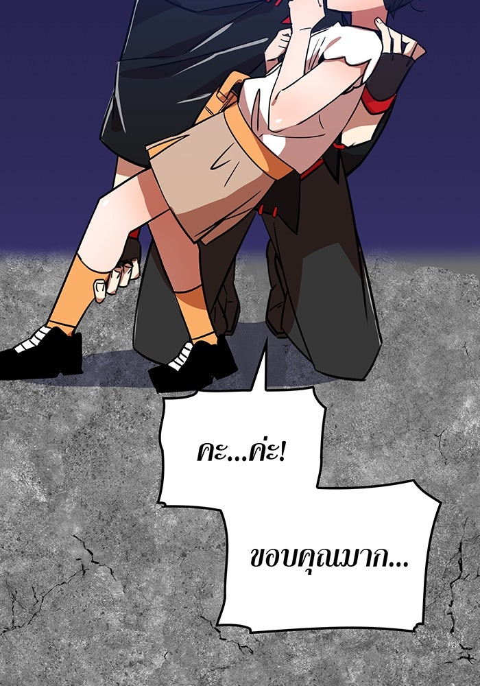 เพลเยอร์เลือดเทวะ - หน้า 75