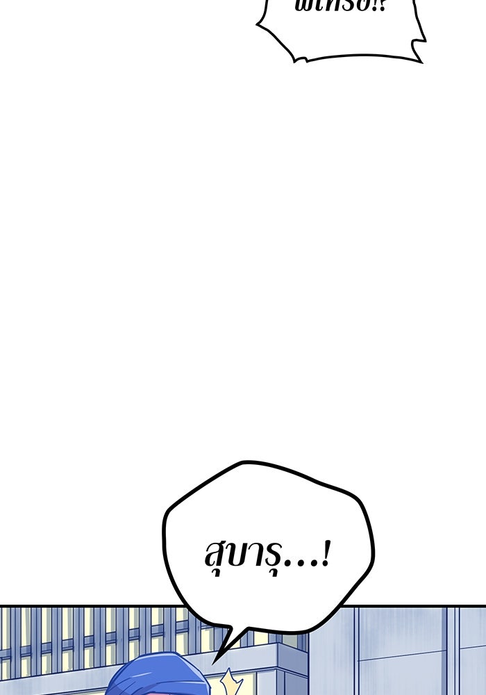 เพลเยอร์เลือดเทวะ - หน้า 82