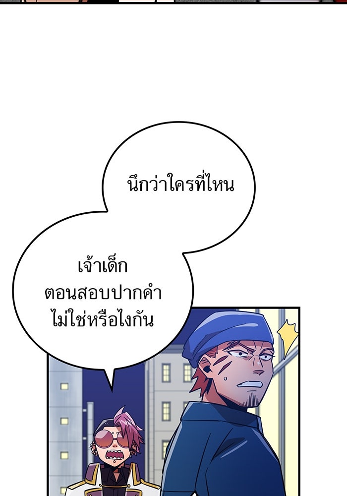 เพลเยอร์เลือดเทวะ - หน้า 84