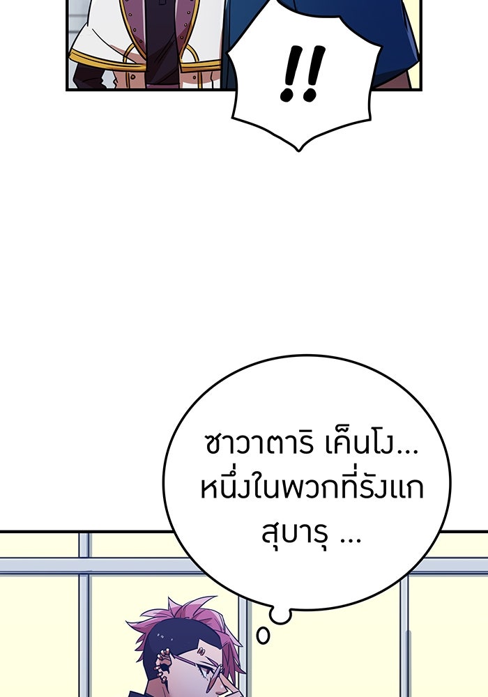 เพลเยอร์เลือดเทวะ - หน้า 85
