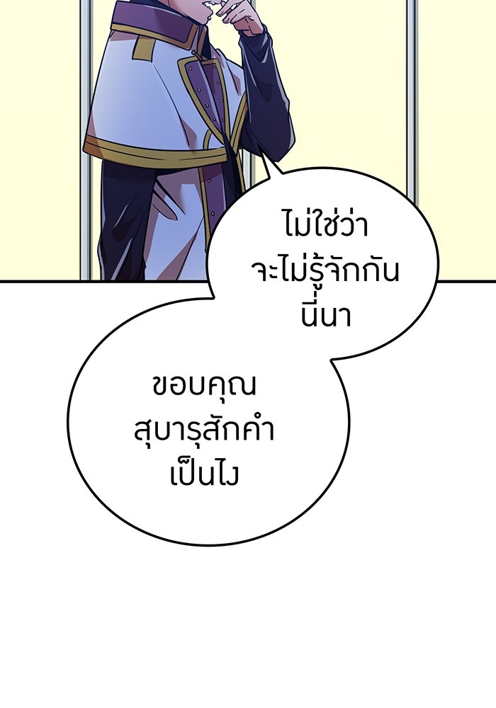 เพลเยอร์เลือดเทวะ - หน้า 86