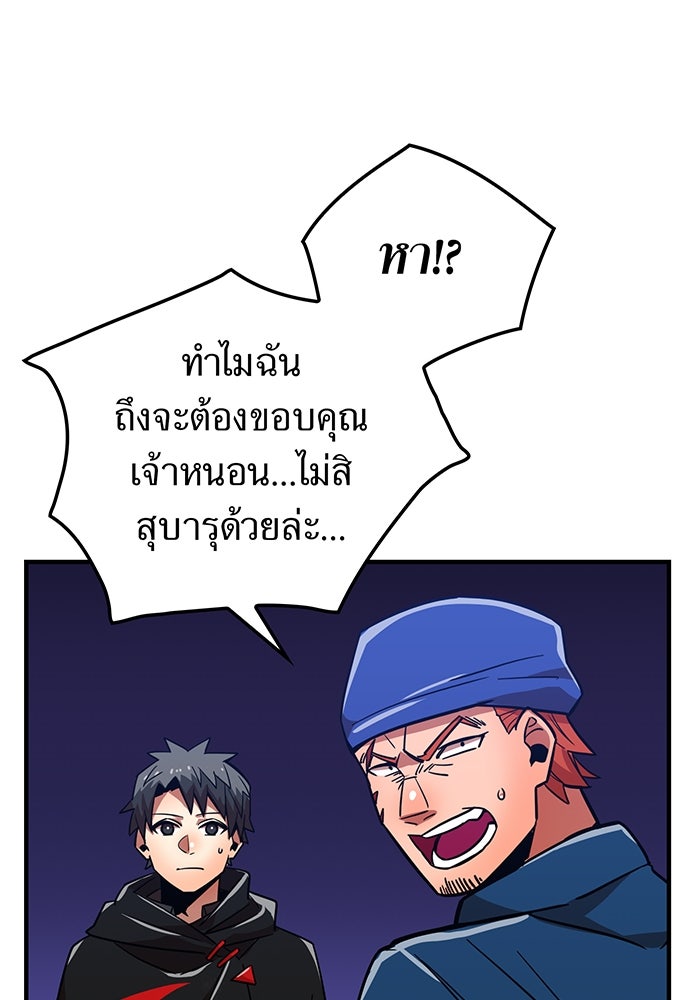 เพลเยอร์เลือดเทวะ - หน้า 87