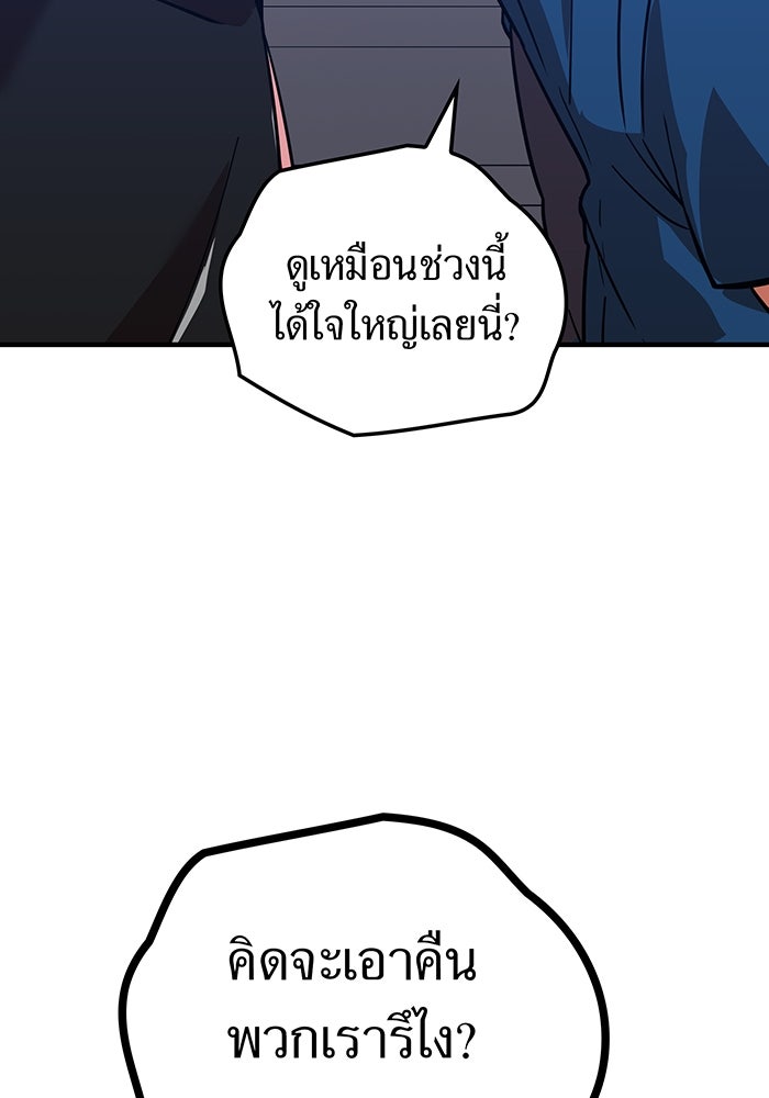 เพลเยอร์เลือดเทวะ - หน้า 95