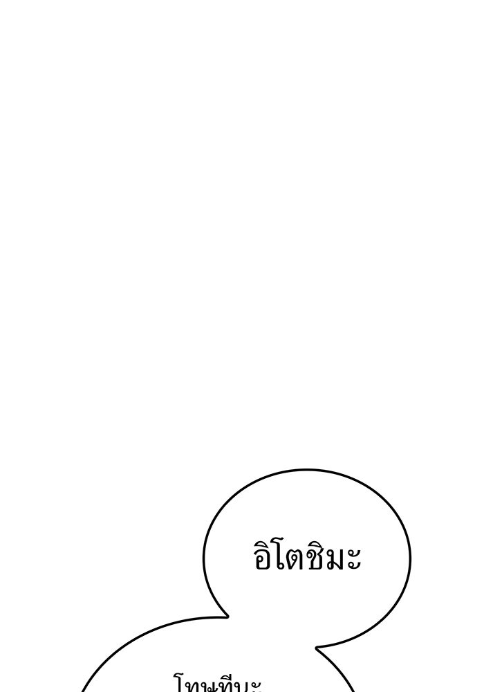 เพลเยอร์เลือดเทวะ - หน้า 97