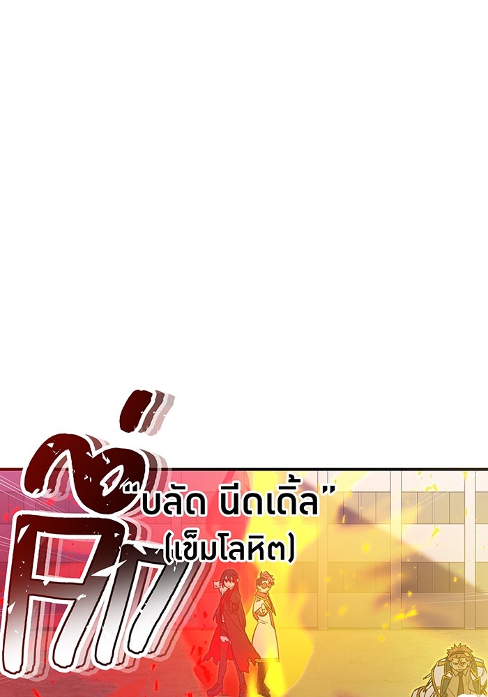 เพลเยอร์เลือดเทวะ - หน้า 103