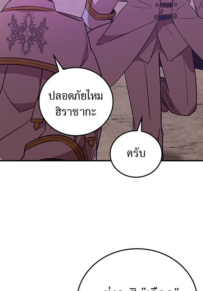 เพลเยอร์เลือดเทวะ - หน้า 116