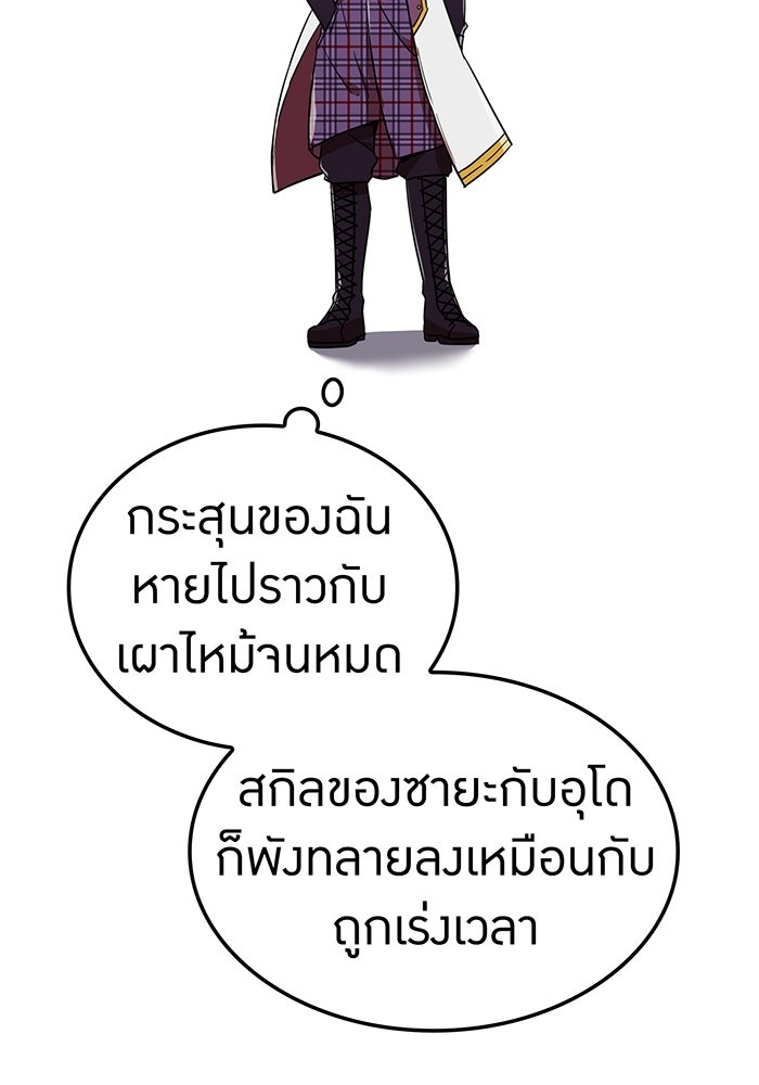 เพลเยอร์เลือดเทวะ - หน้า 124