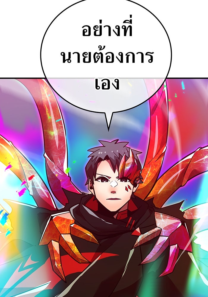 เพลเยอร์เลือดเทวะ - หน้า 170