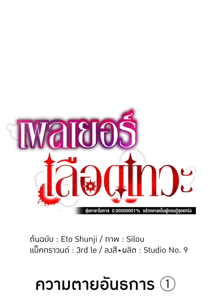 เพลเยอร์เลือดเทวะ - หน้า 18