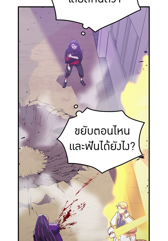 เพลเยอร์เลือดเทวะ - หน้า 65